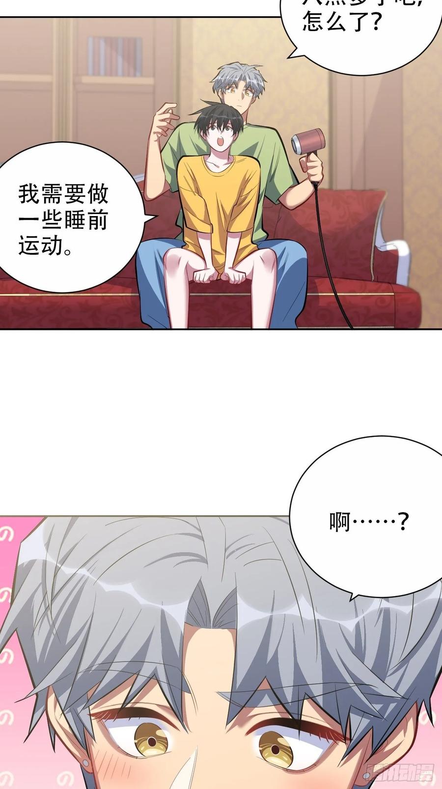 《岳父大人与甄好》44.甄仔与小少爷 第30页