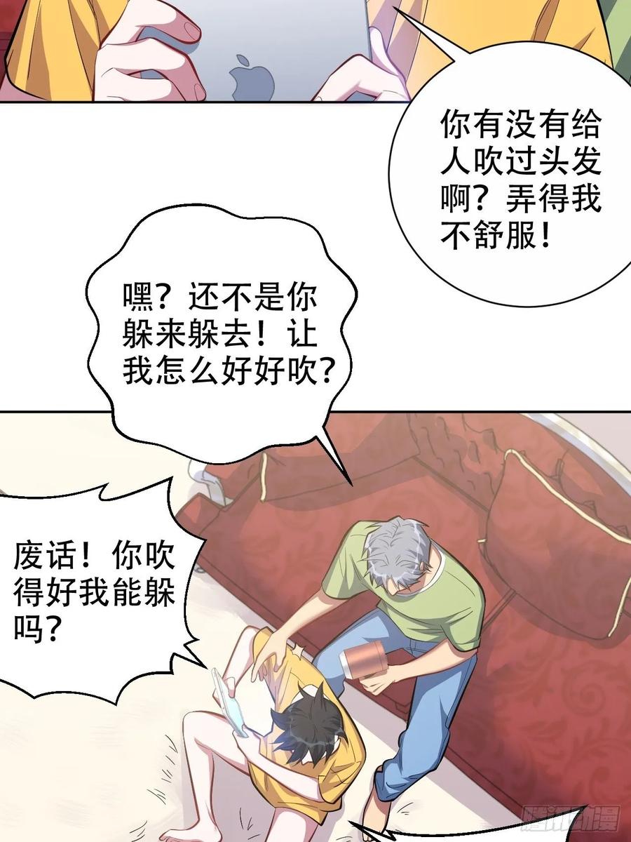 《岳父大人与甄好》44.甄仔与小少爷 第23页