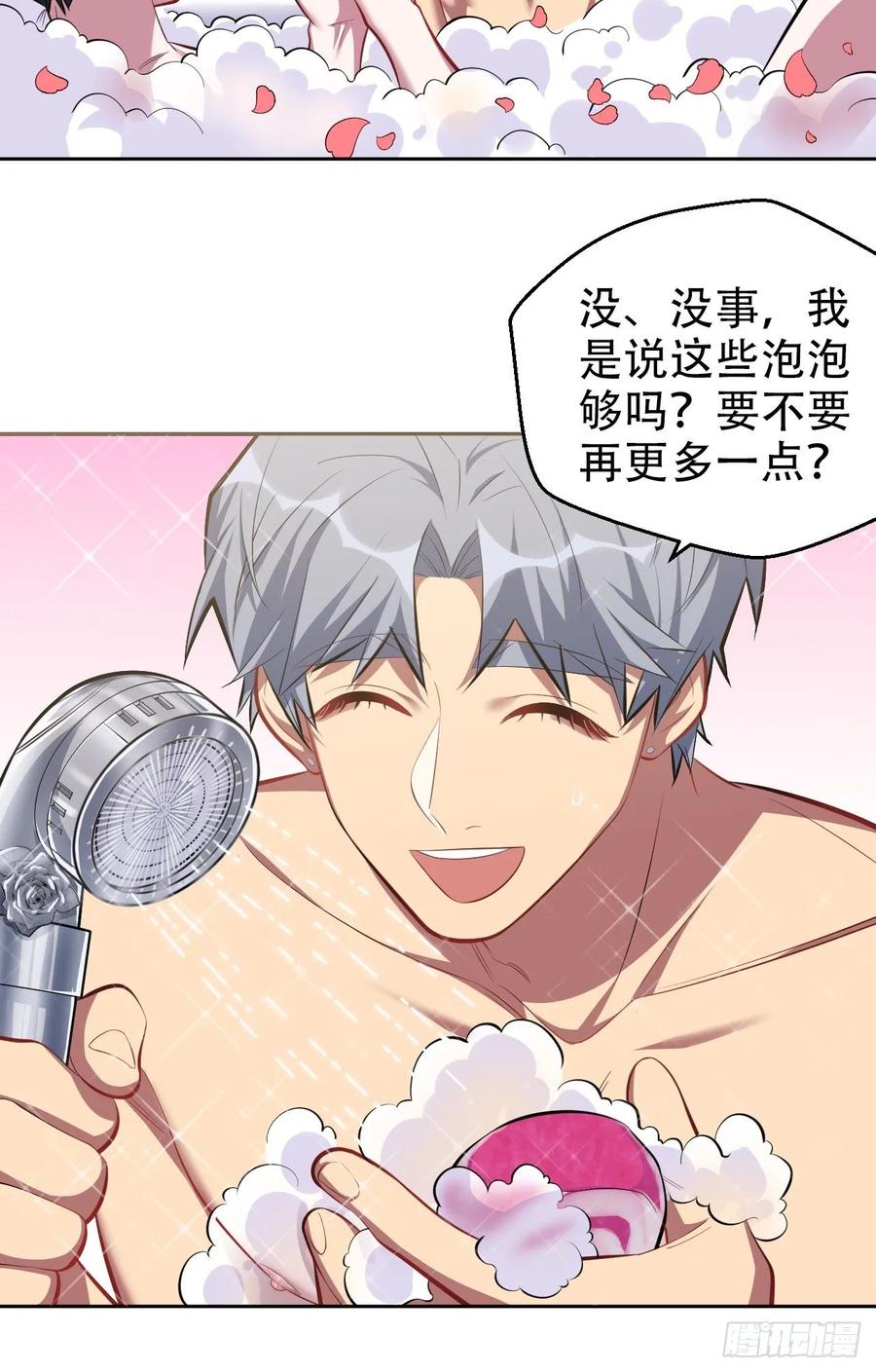 《岳父大人与甄好》44.甄仔与小少爷 第14页