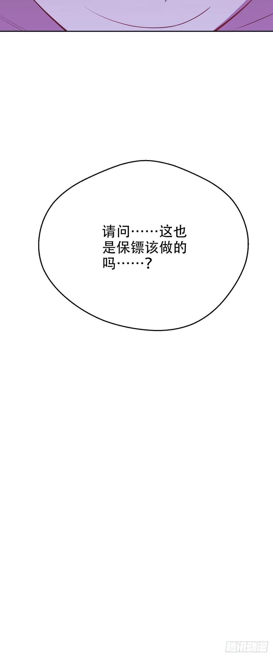 《岳父大人与甄好》44.甄仔与小少爷 第20页