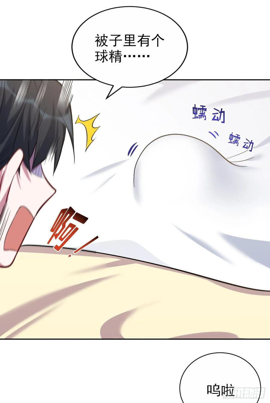 《岳父大人与甄好》45.睡前运动 第18页