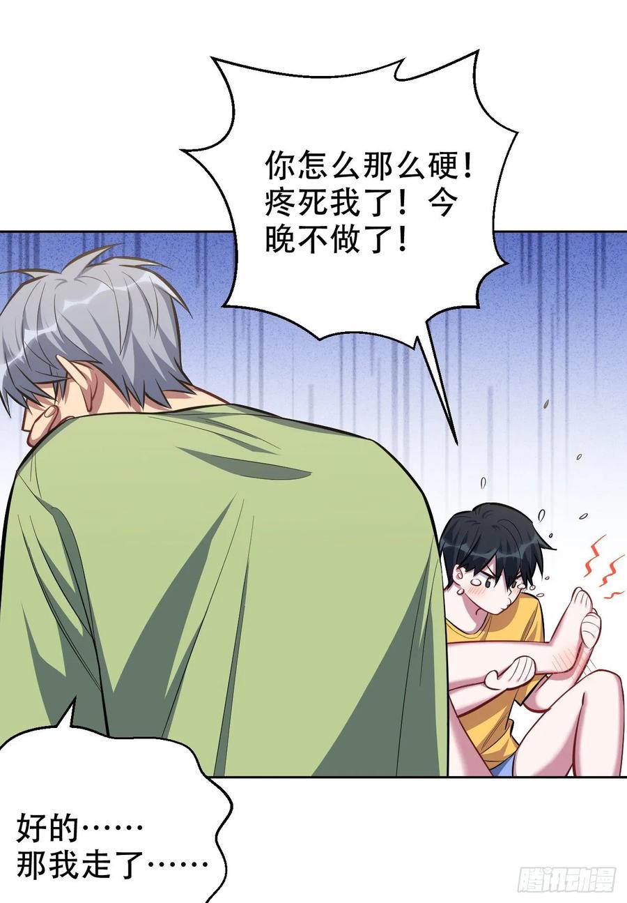 《岳父大人与甄好》45.睡前运动 第9页