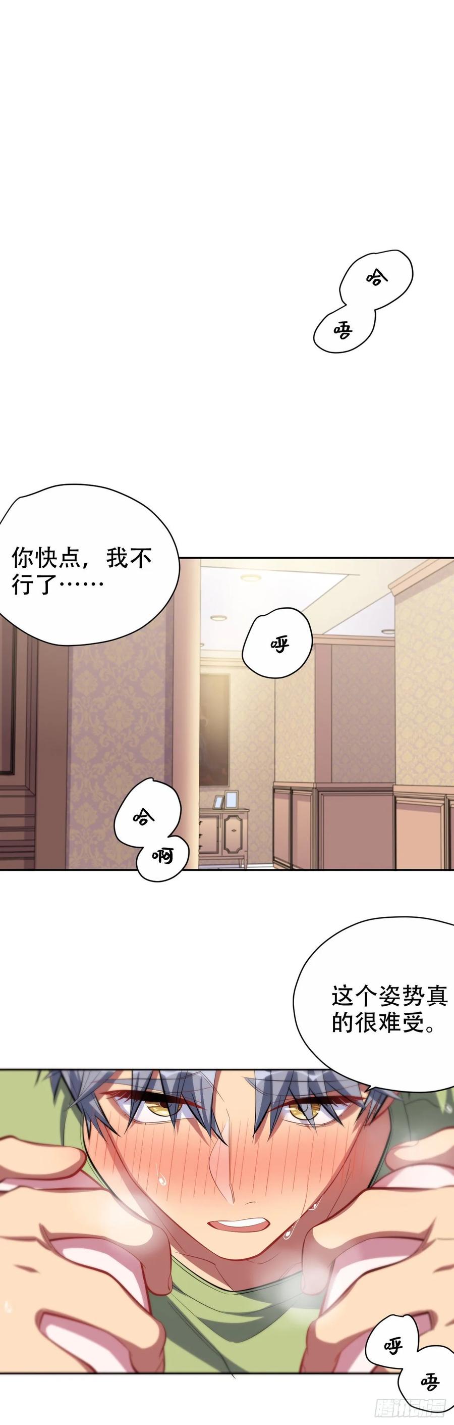 《岳父大人与甄好》45.睡前运动 第2页