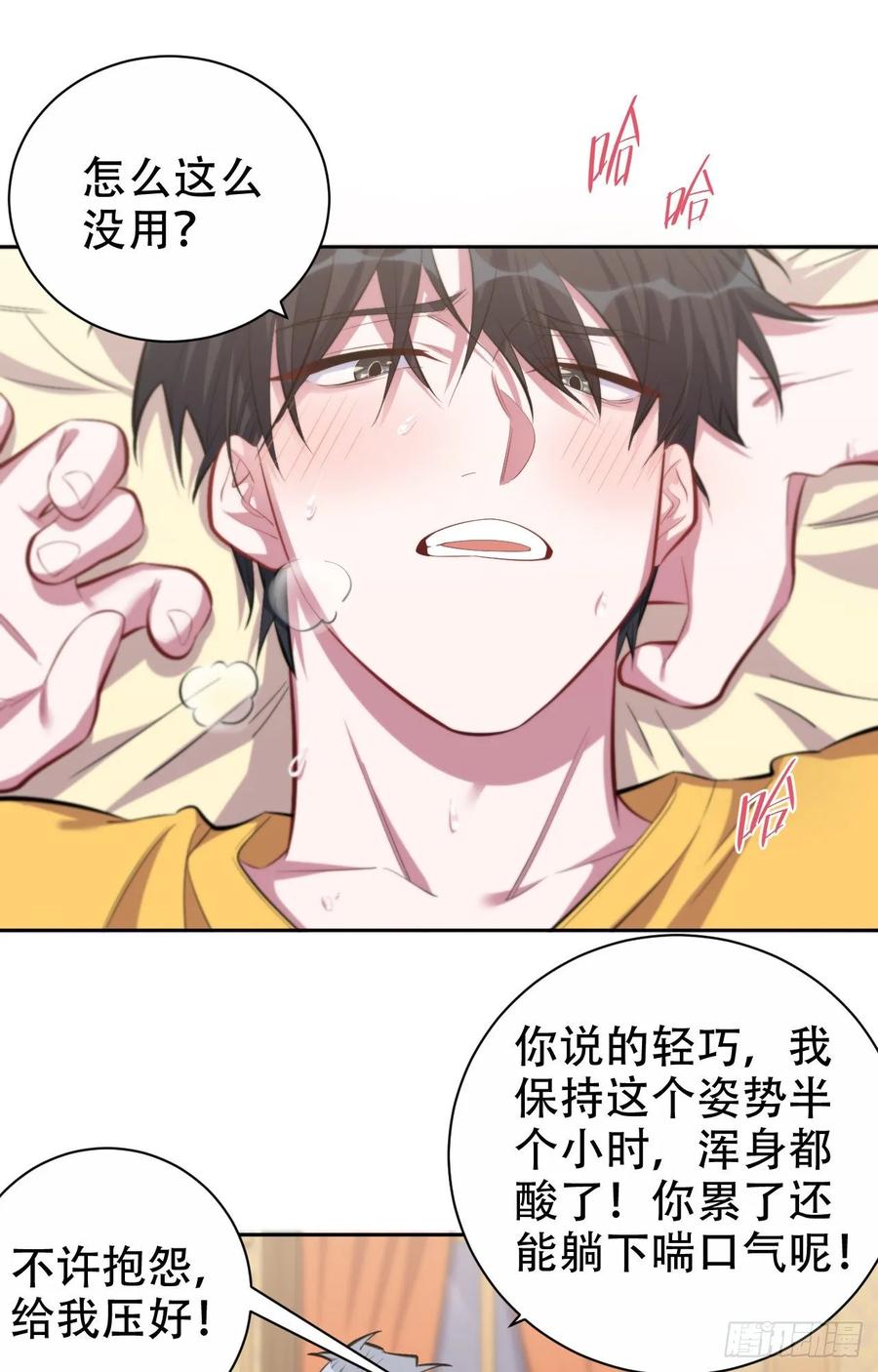 《岳父大人与甄好》45.睡前运动 第3页