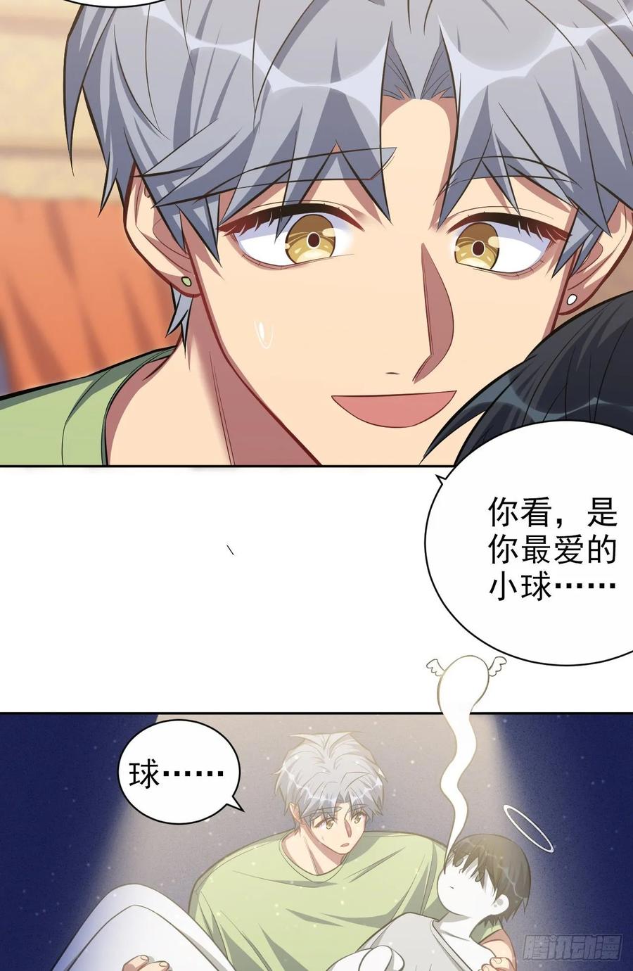 《岳父大人与甄好》45.睡前运动 第20页
