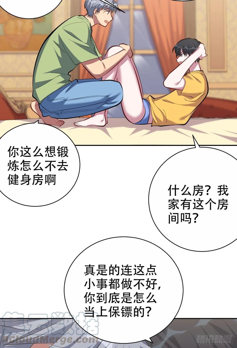 《岳父大人与甄好》45.睡前运动 第4页