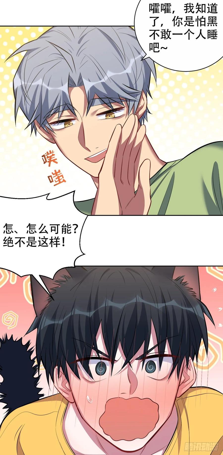《岳父大人与甄好》45.睡前运动 第12页