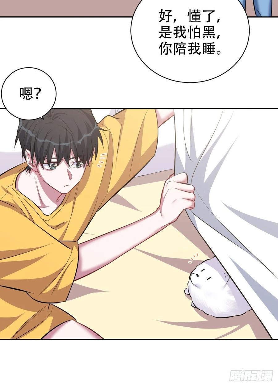 《岳父大人与甄好》45.睡前运动 第14页