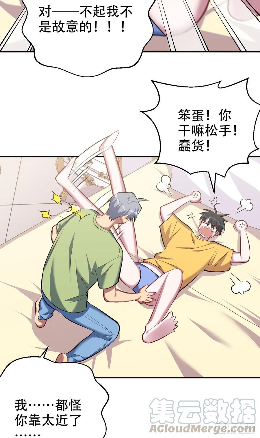 《岳父大人与甄好》45.睡前运动 第7页