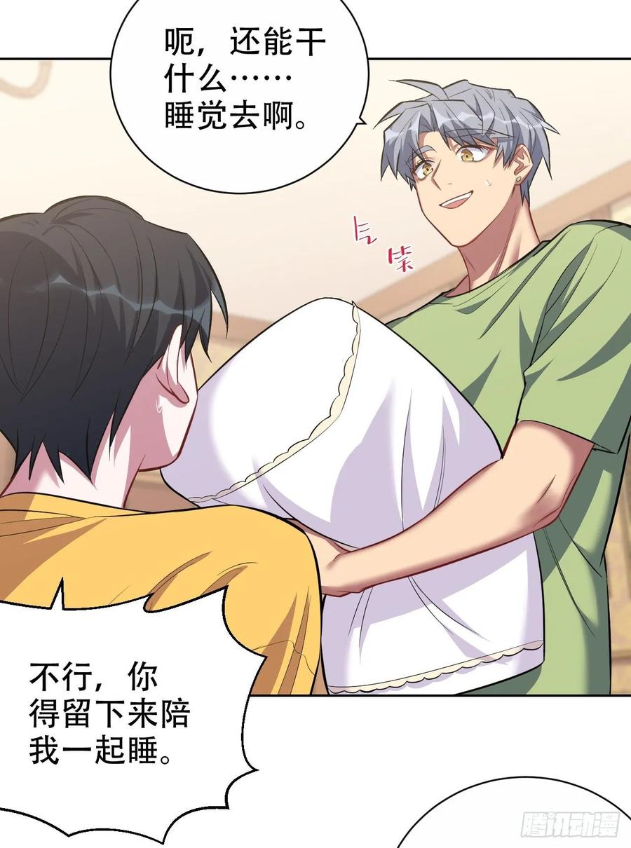 《岳父大人与甄好》45.睡前运动 第11页