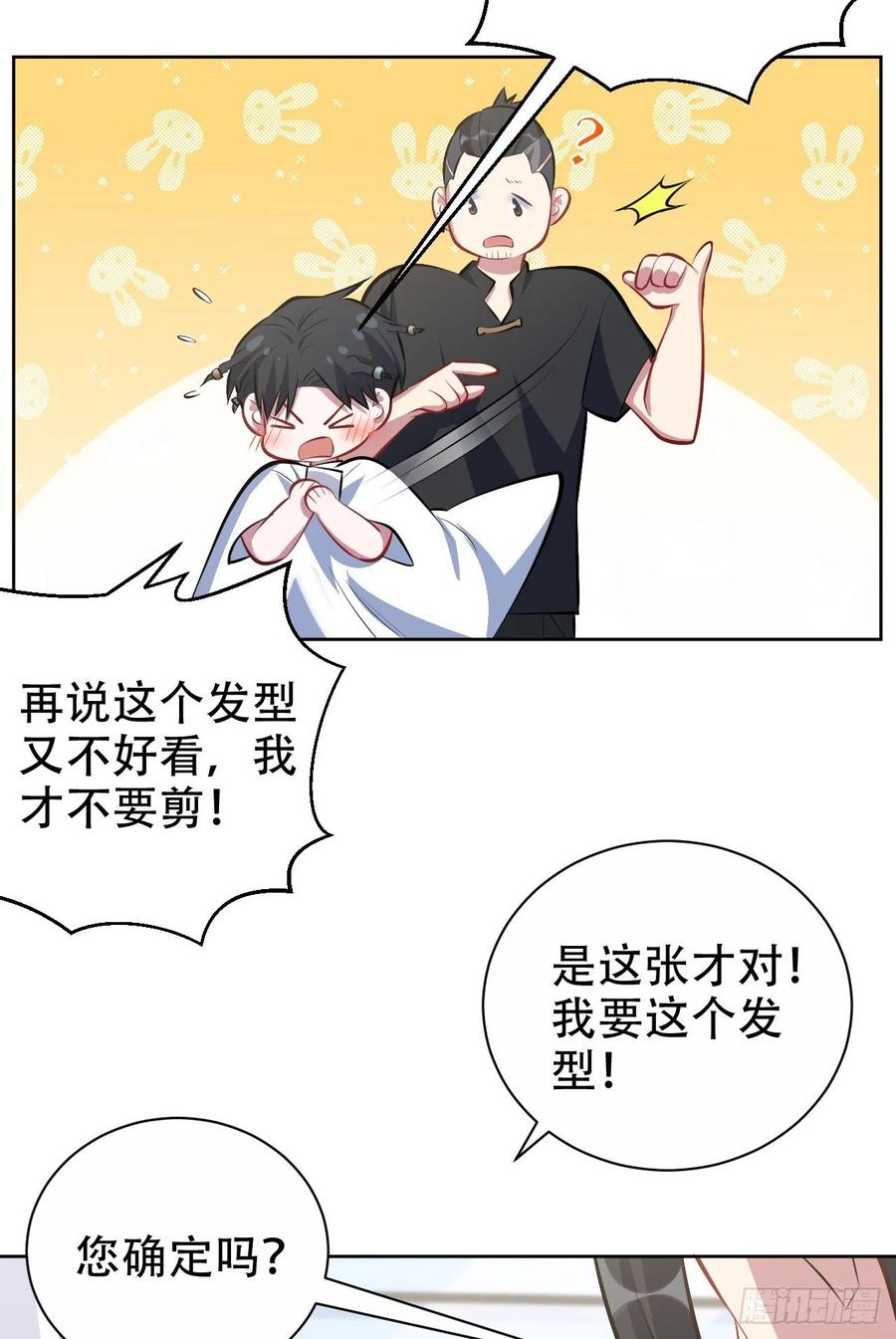 《岳父大人与甄好》46.时尚1998 第30页