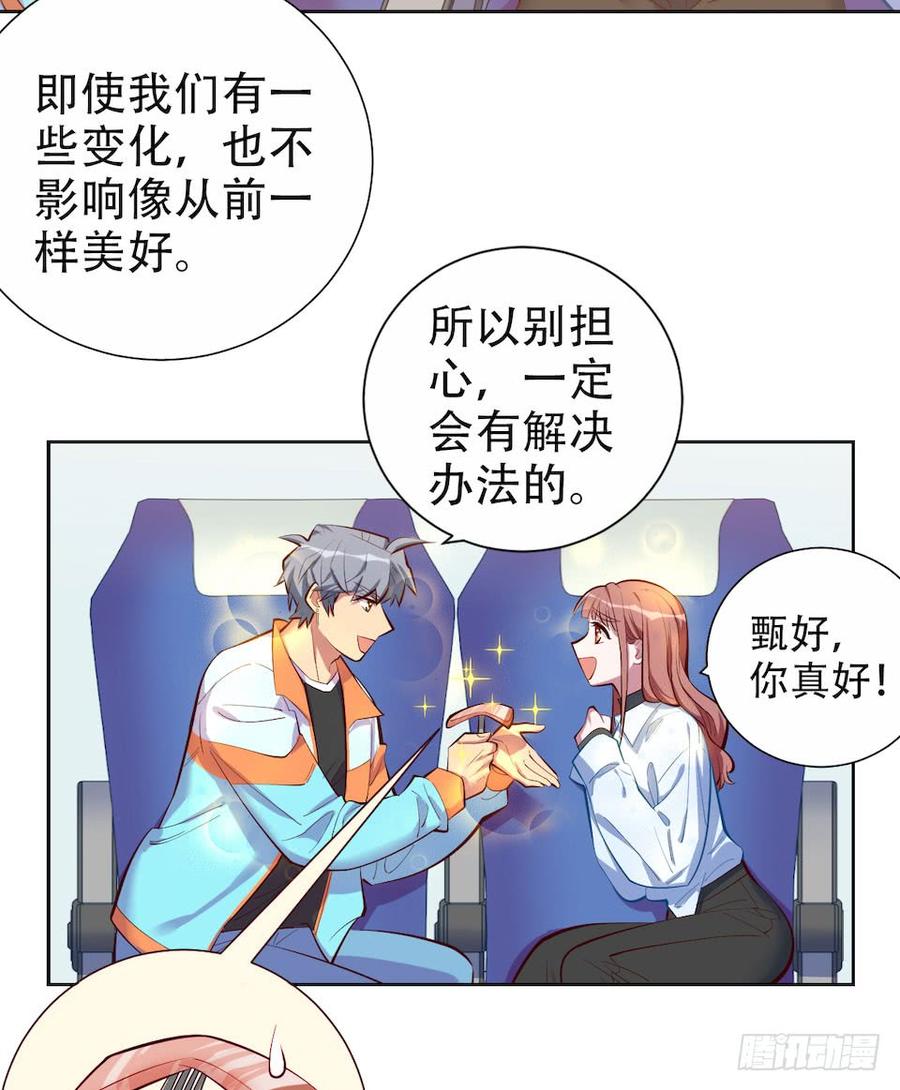 《岳父大人与甄好》3.打喷嚏吧，岳父！ 第123页