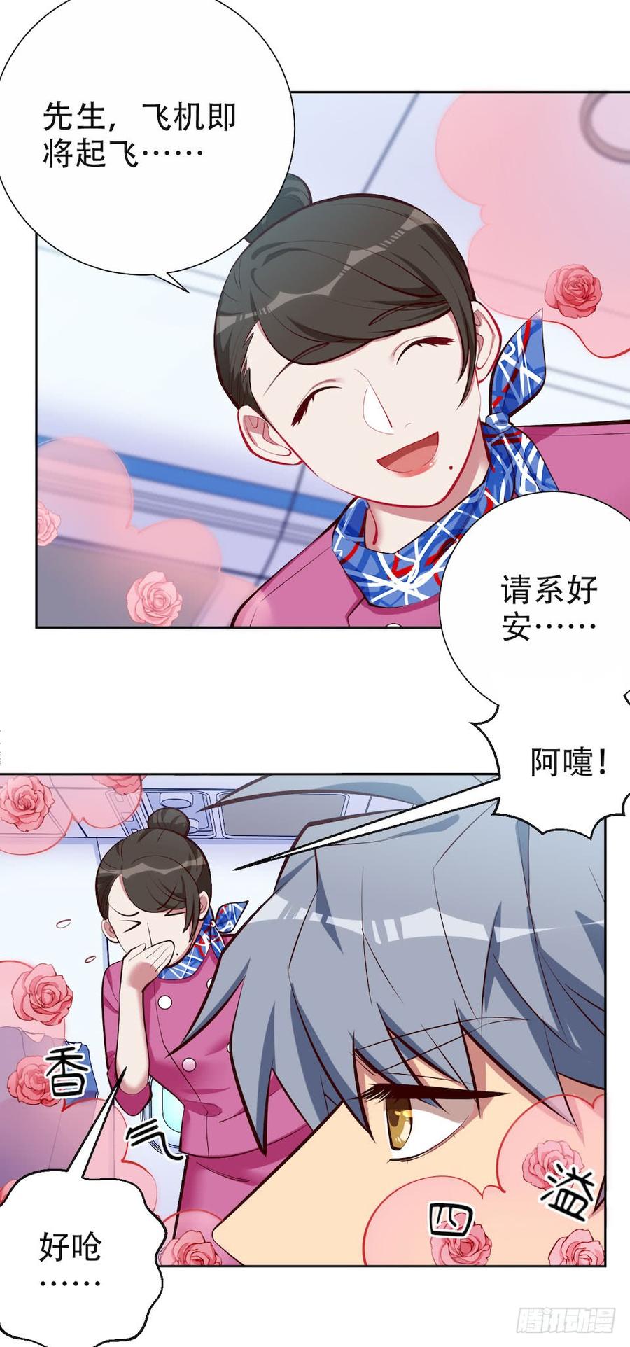 《岳父大人与甄好》3.打喷嚏吧，岳父！ 第93页