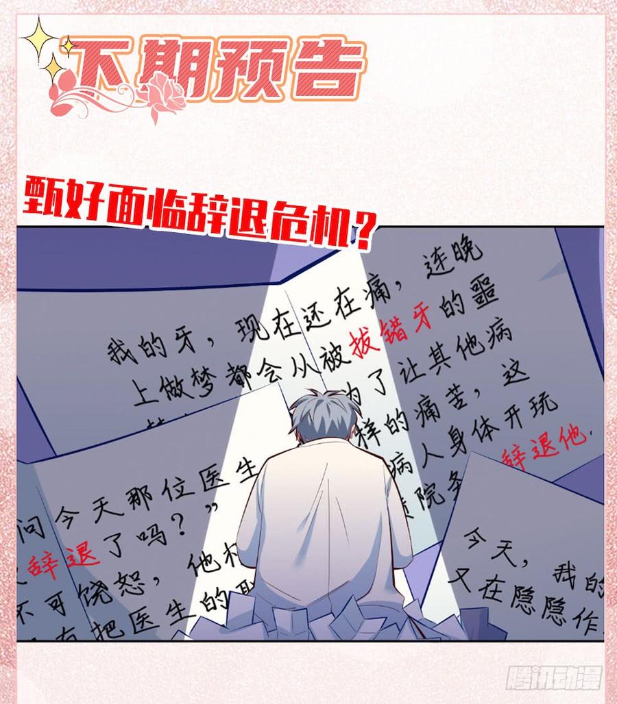 《岳父大人与甄好》3.打喷嚏吧，岳父！ 第139页