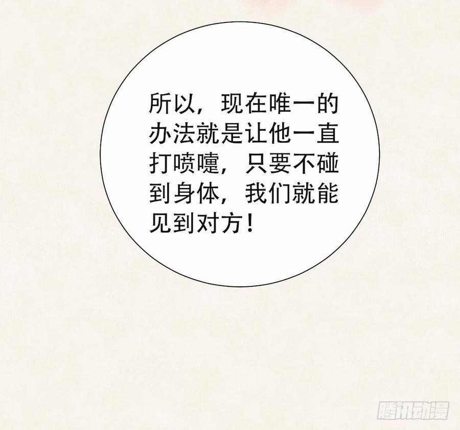 《岳父大人与甄好》3.打喷嚏吧，岳父！ 第25页