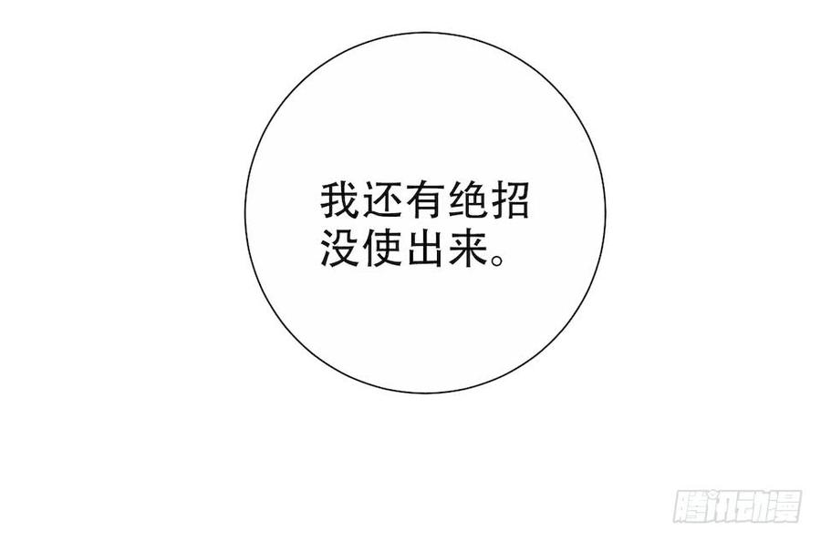 《岳父大人与甄好》3.打喷嚏吧，岳父！ 第77页