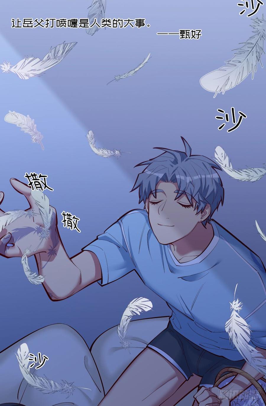 《岳父大人与甄好》3.打喷嚏吧，岳父！ 第59页