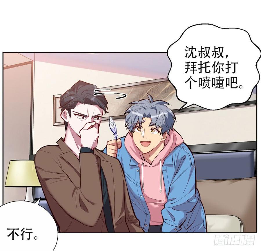 《岳父大人与甄好》3.打喷嚏吧，岳父！ 第9页