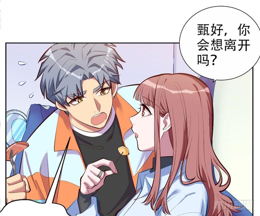 《岳父大人与甄好》3.打喷嚏吧，岳父！ 第119页