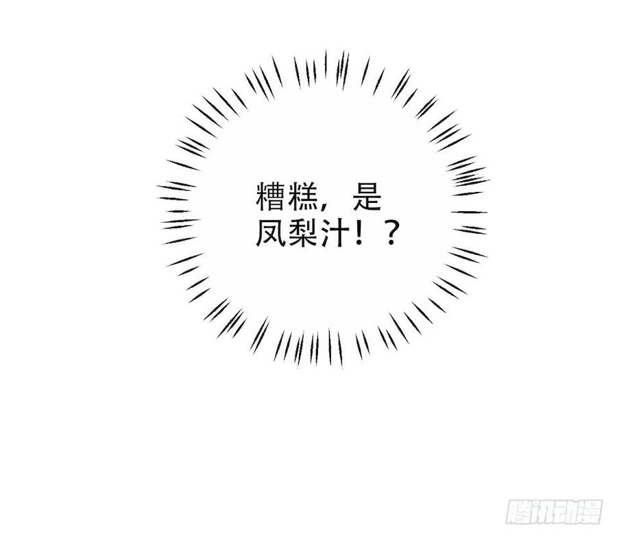 《岳父大人与甄好》3.打喷嚏吧，岳父！ 第113页
