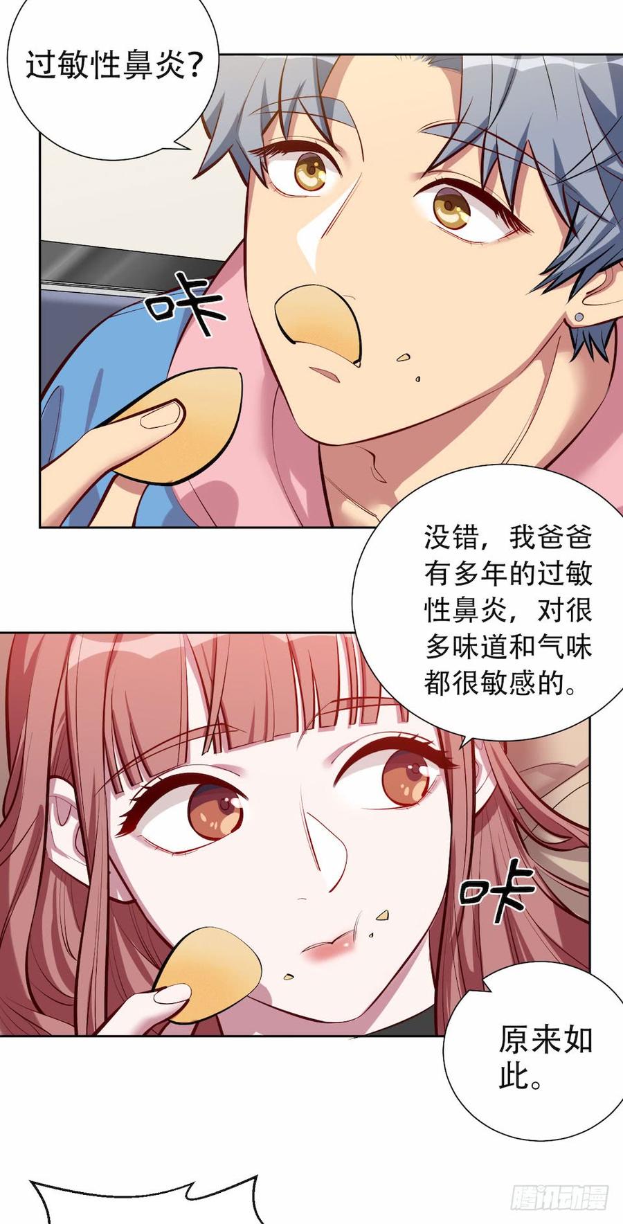 《岳父大人与甄好》3.打喷嚏吧，岳父！ 第18页