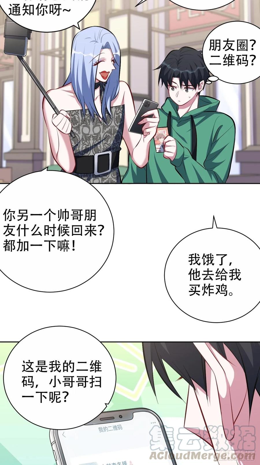 《岳父大人与甄好》47.谎言被戳破后… 第13页