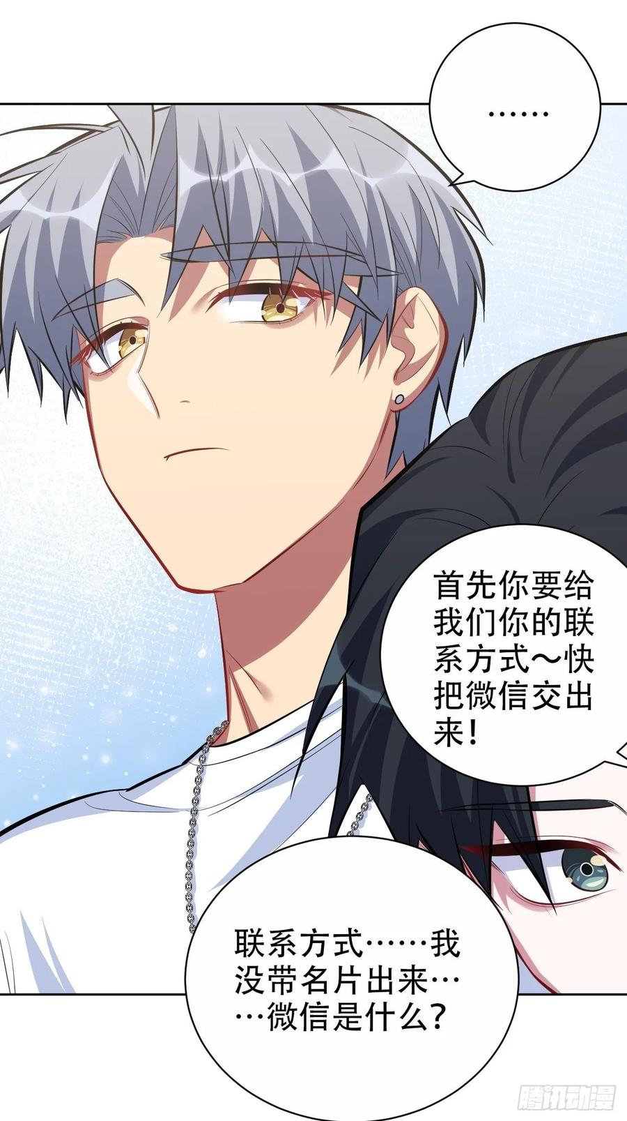 《岳父大人与甄好》47.谎言被戳破后… 第9页