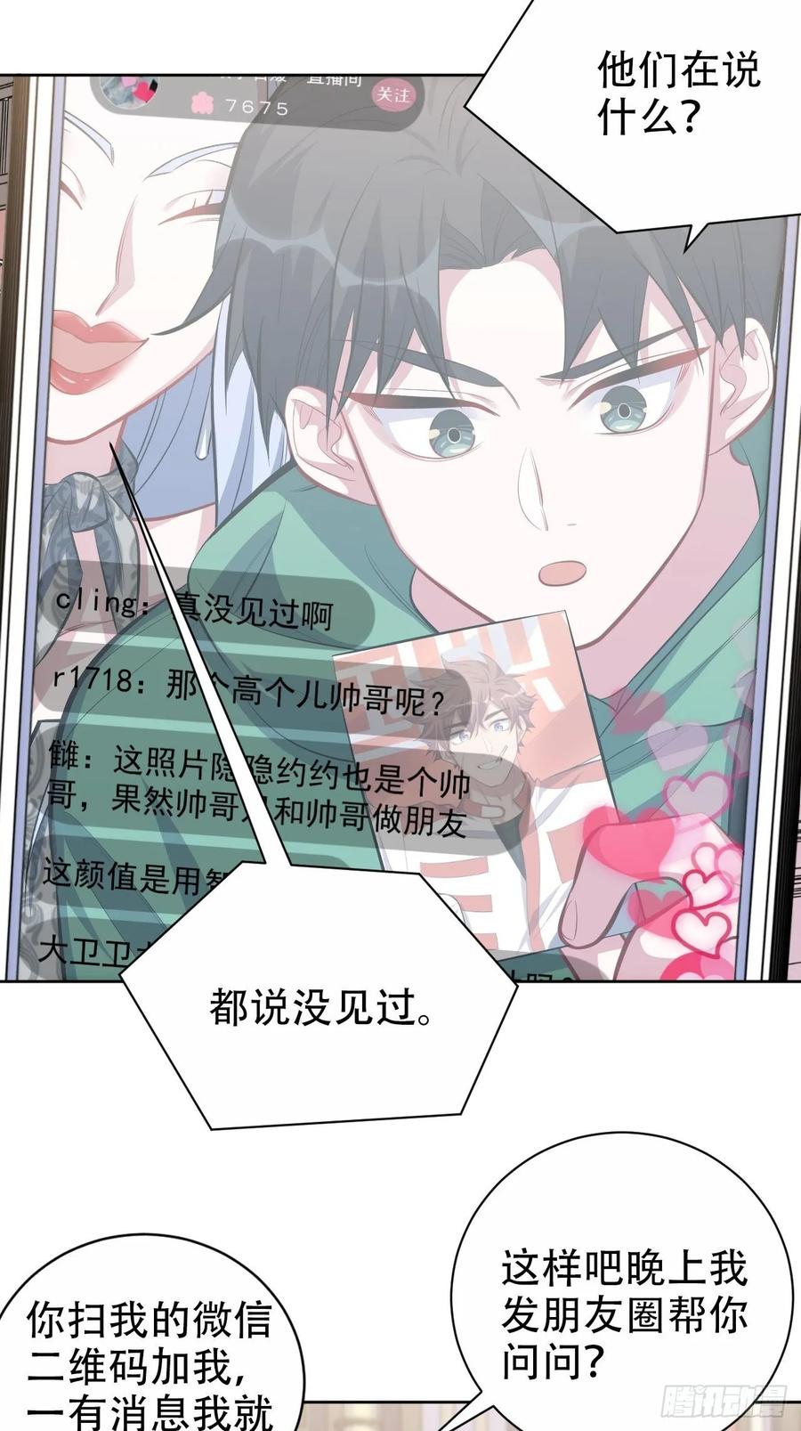 《岳父大人与甄好》47.谎言被戳破后… 第12页