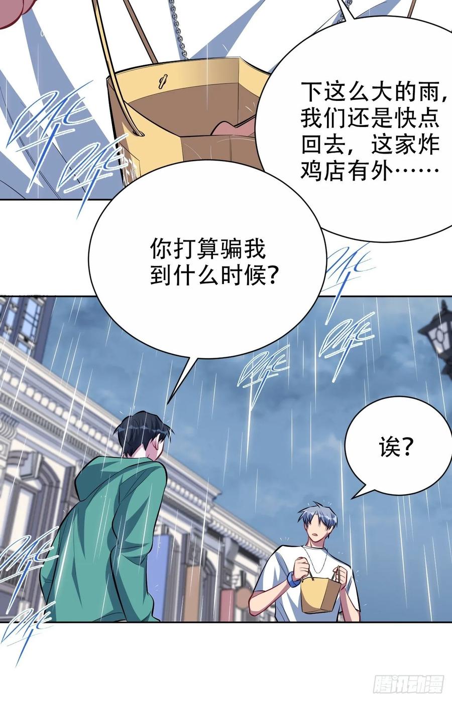《岳父大人与甄好》47.谎言被戳破后… 第33页