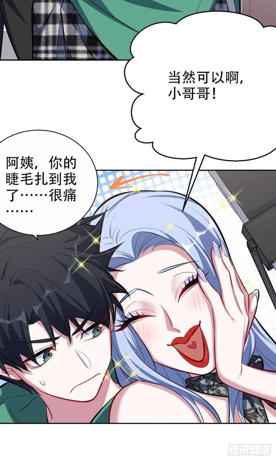《岳父大人与甄好》47.谎言被戳破后… 第8页