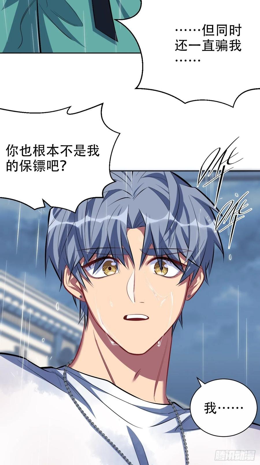 《岳父大人与甄好》47.谎言被戳破后… 第36页