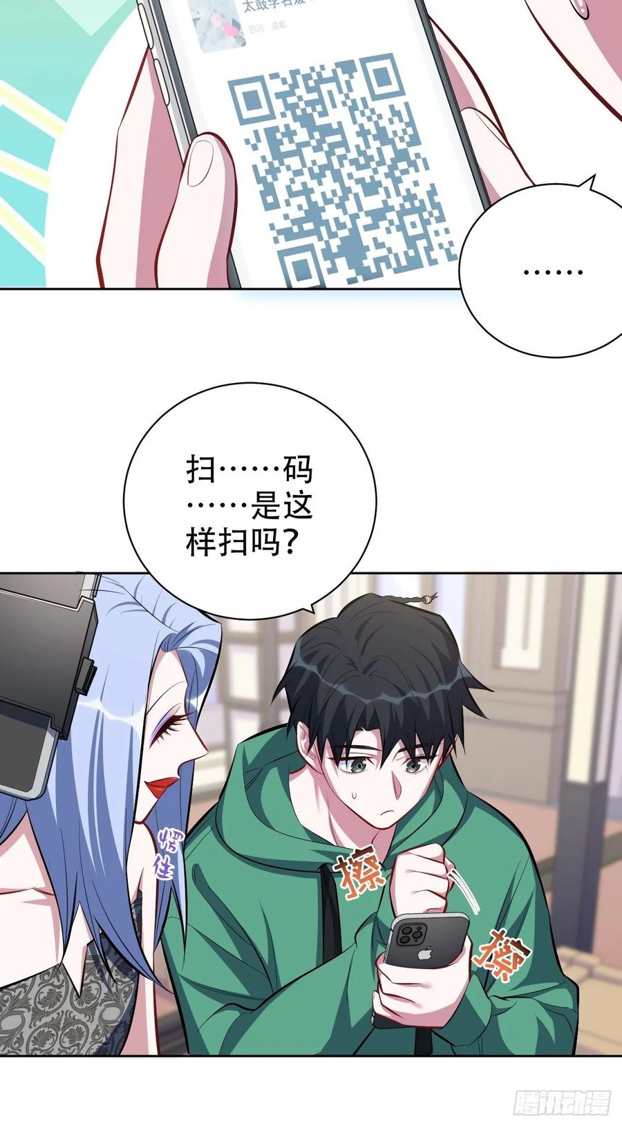 《岳父大人与甄好》47.谎言被戳破后… 第14页