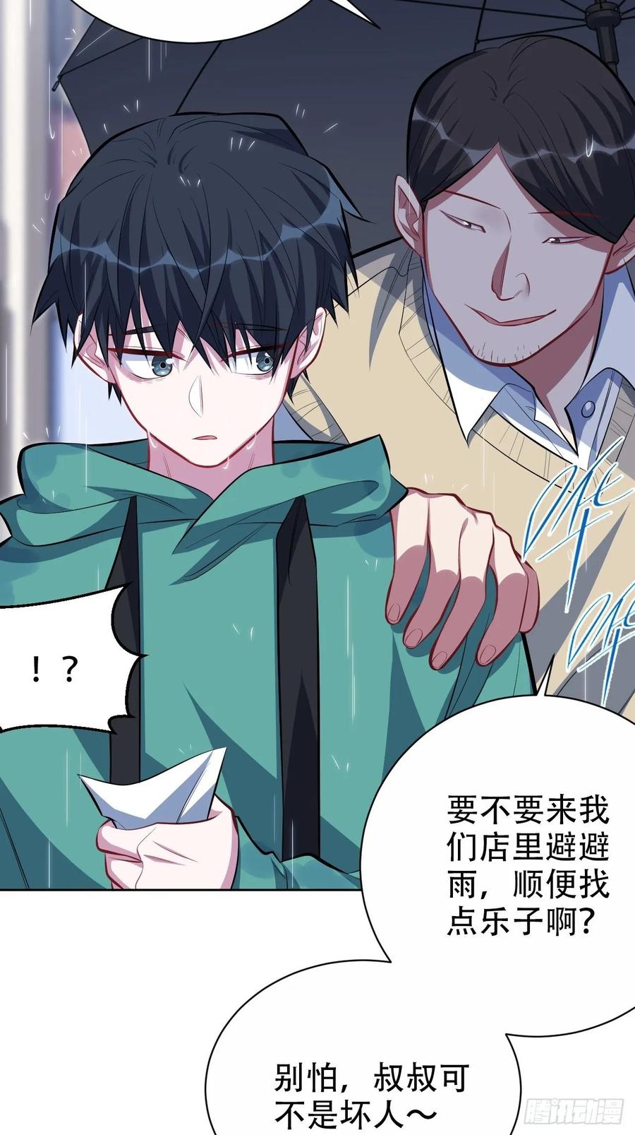 《岳父大人与甄好》47.谎言被戳破后… 第24页
