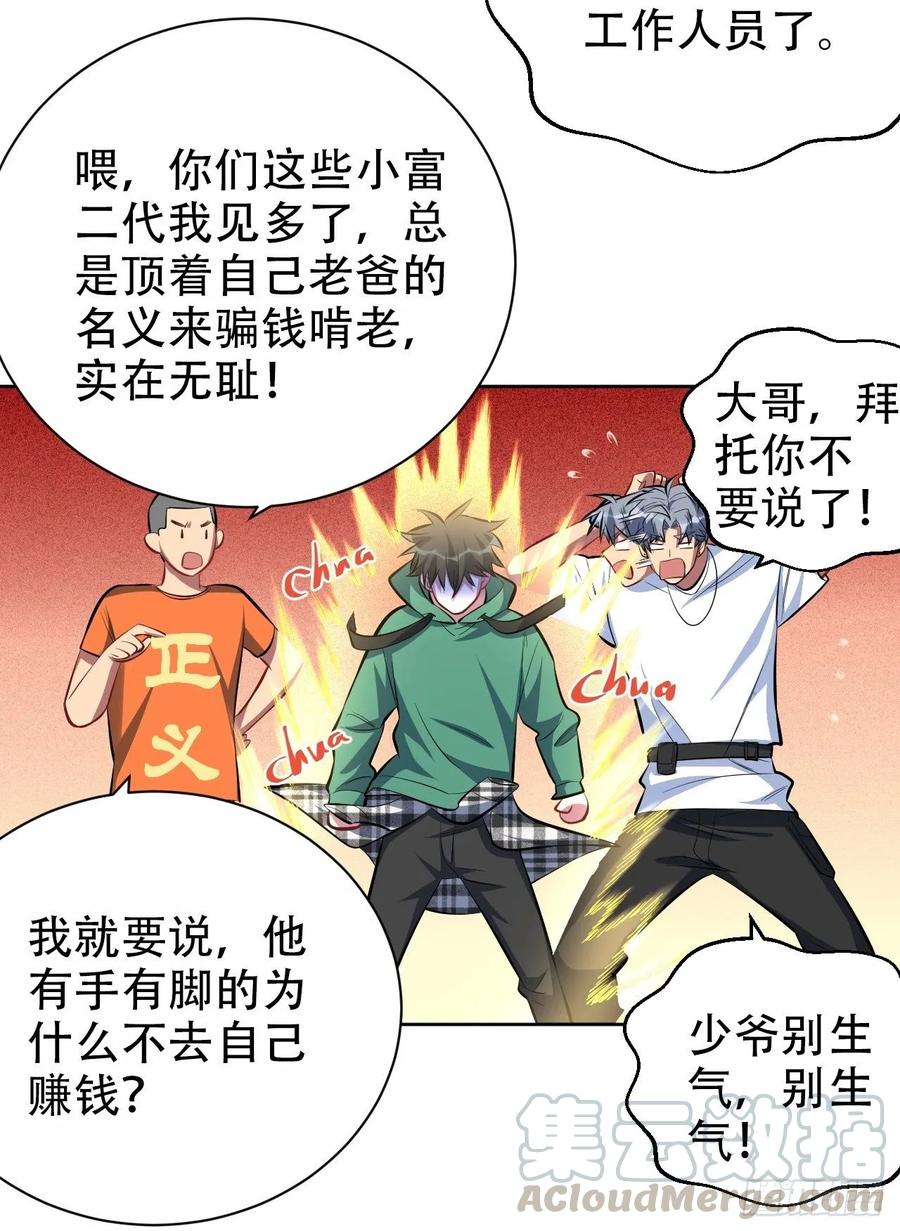 《岳父大人与甄好》48.有钱能使磨推鬼 第25页