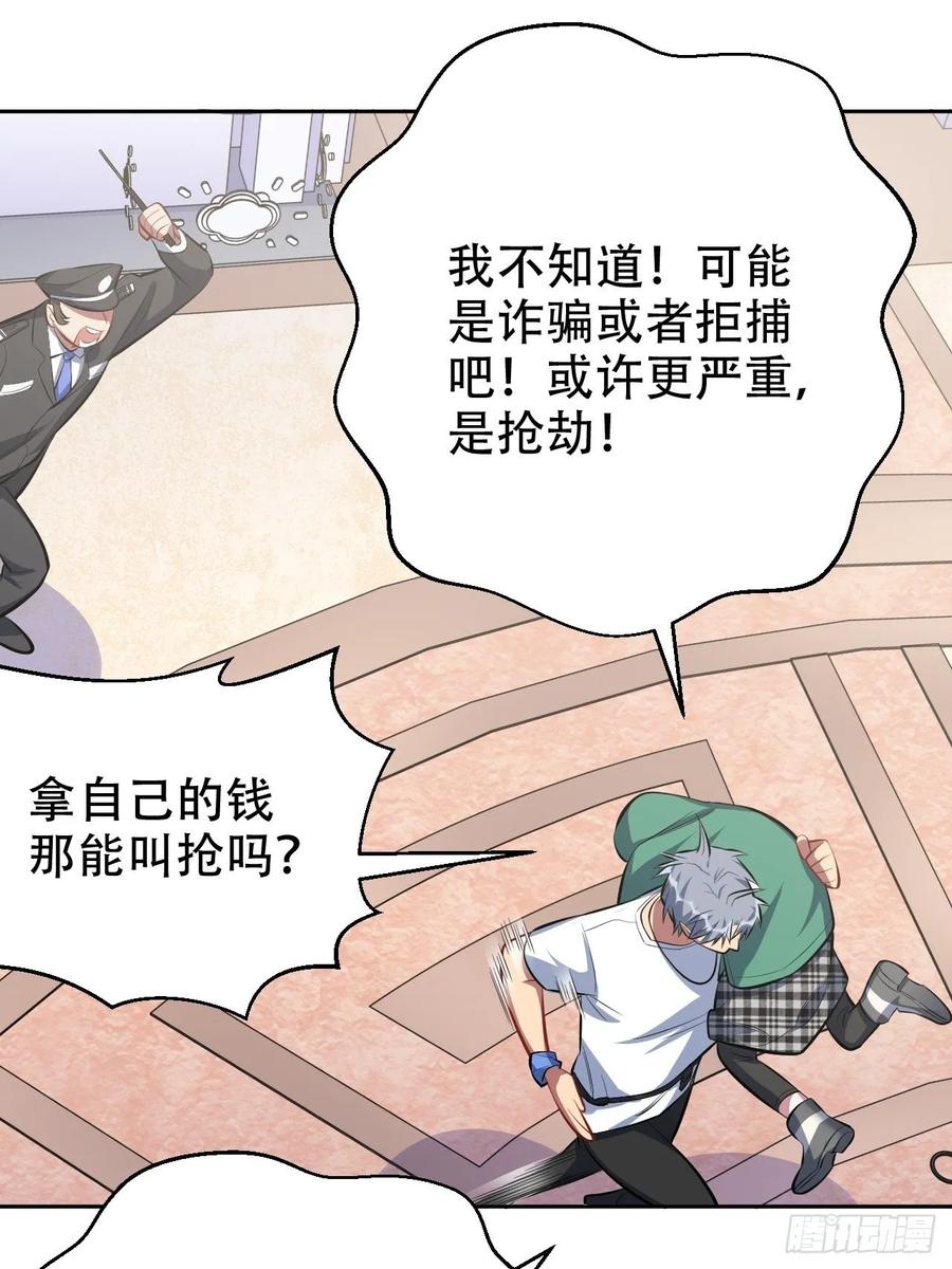 《岳父大人与甄好》48.有钱能使磨推鬼 第30页