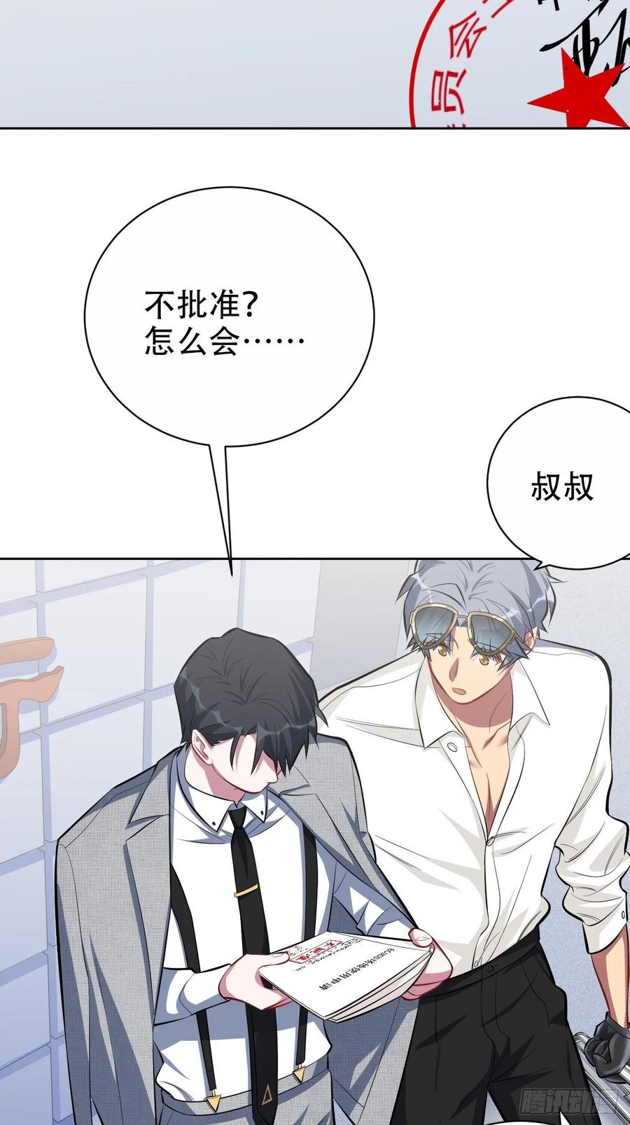 《岳父大人与甄好》48.有钱能使磨推鬼 第41页
