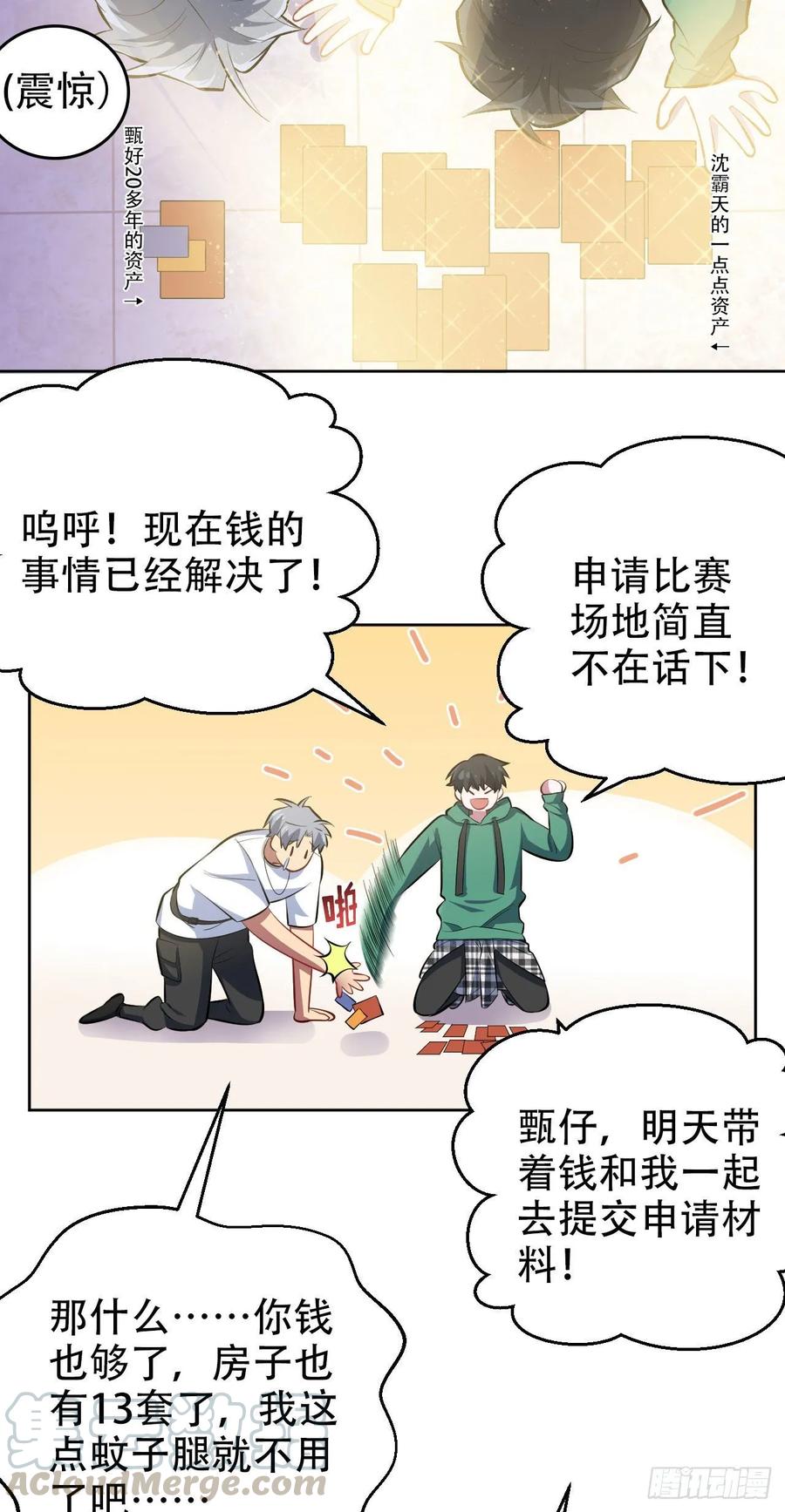 《岳父大人与甄好》48.有钱能使磨推鬼 第37页