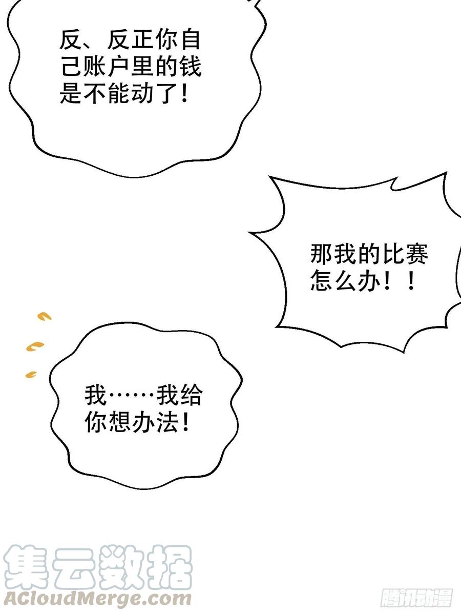 《岳父大人与甄好》48.有钱能使磨推鬼 第31页
