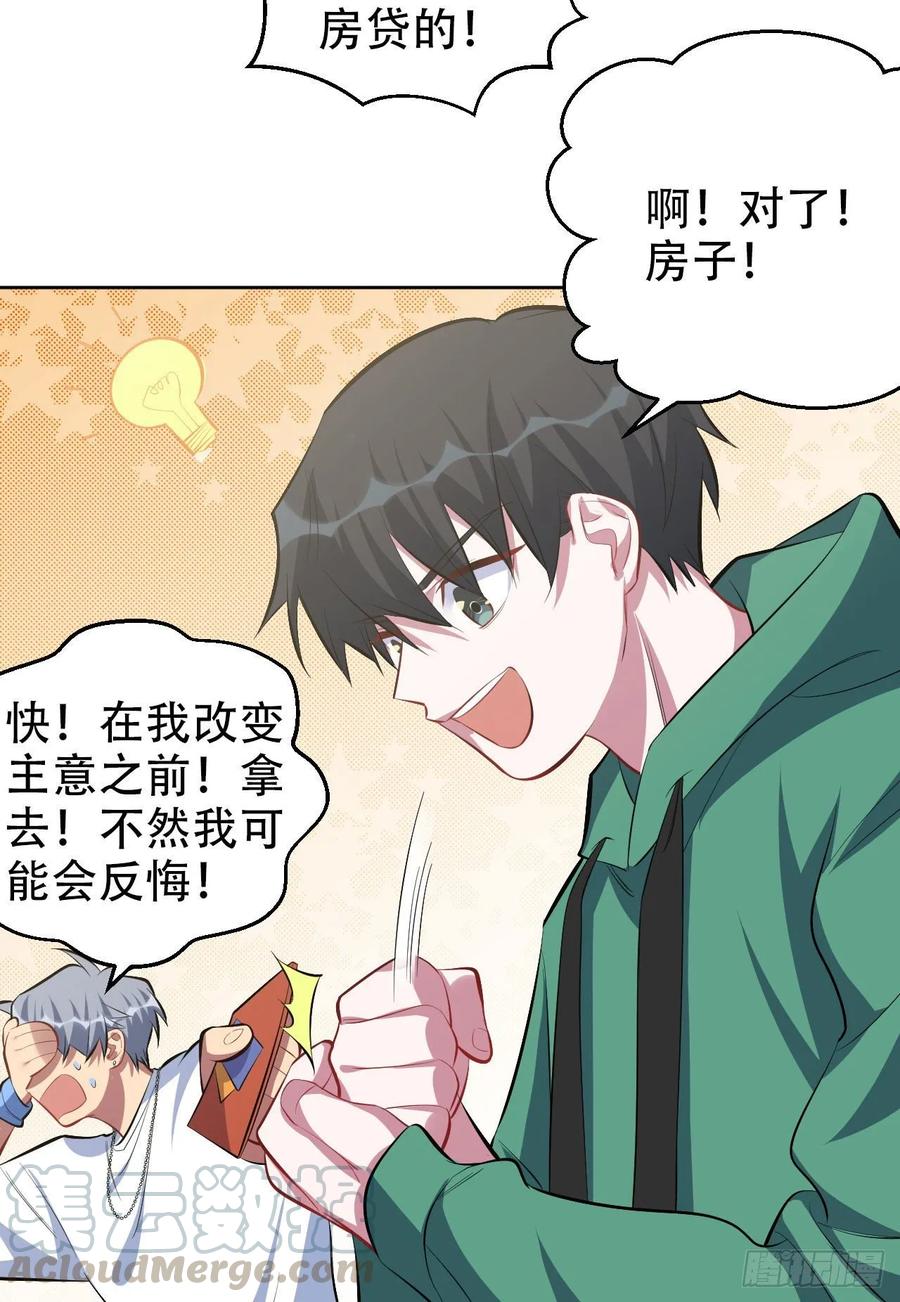 《岳父大人与甄好》48.有钱能使磨推鬼 第34页