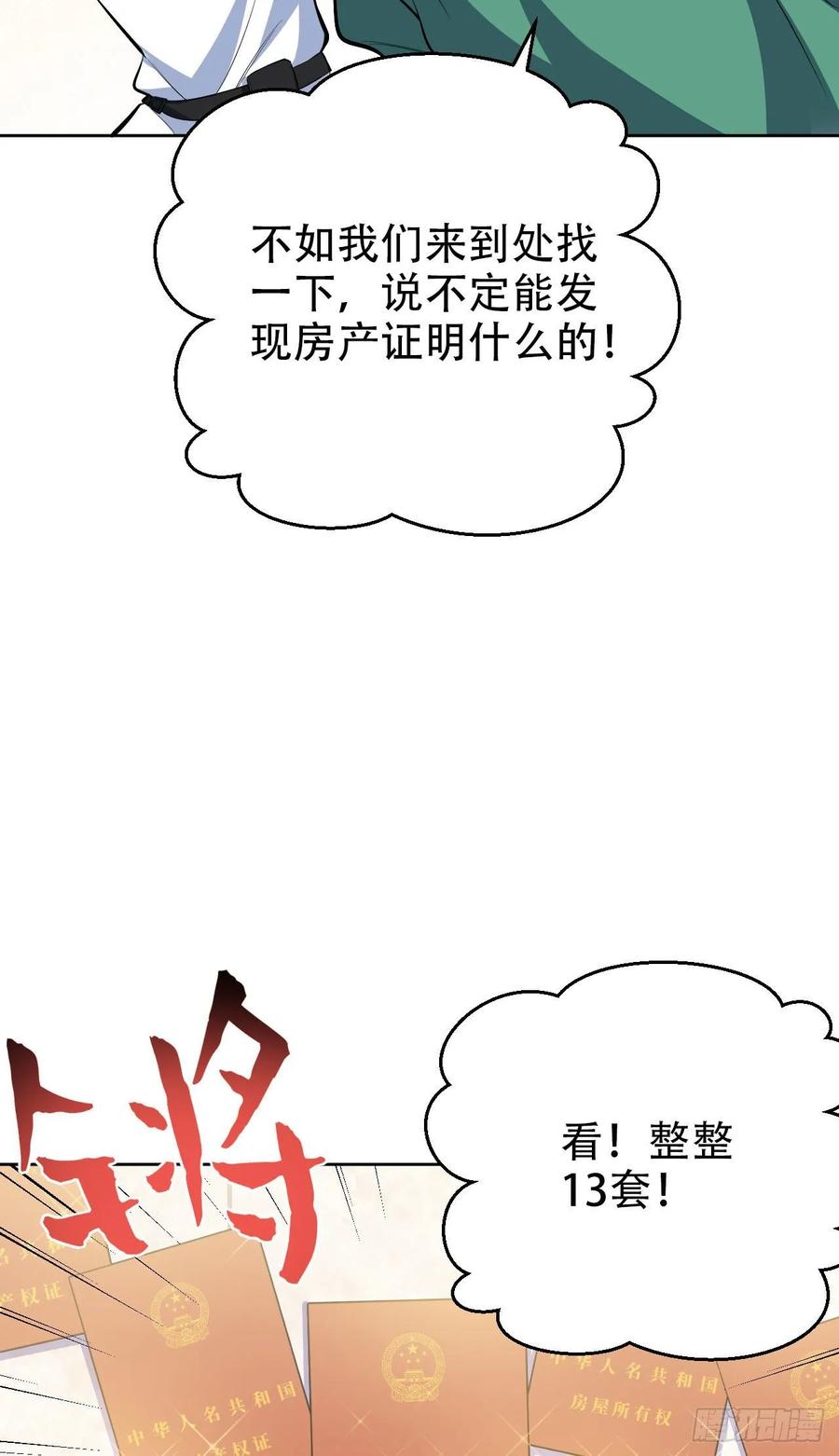 《岳父大人与甄好》48.有钱能使磨推鬼 第35页