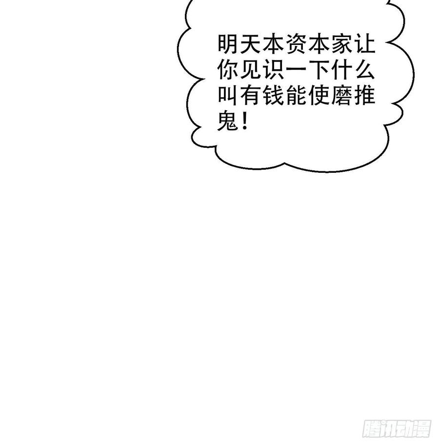 《岳父大人与甄好》48.有钱能使磨推鬼 第39页