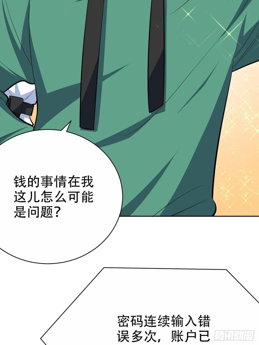 《岳父大人与甄好》48.有钱能使磨推鬼 第21页