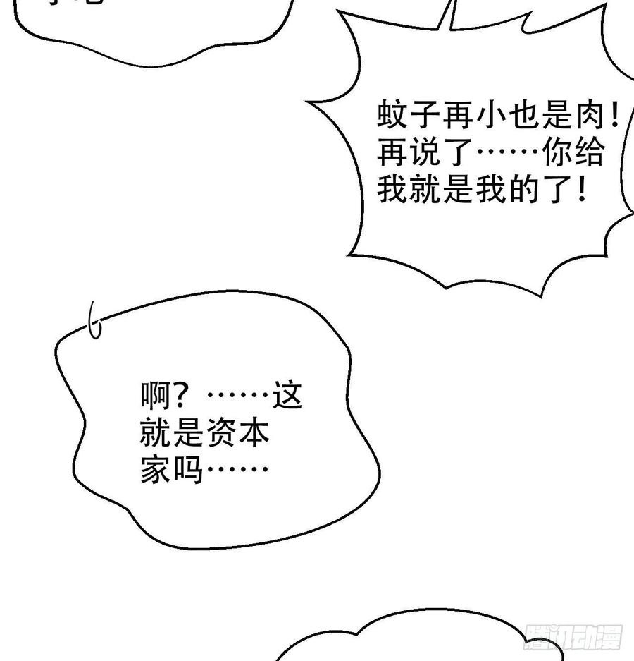 《岳父大人与甄好》48.有钱能使磨推鬼 第38页