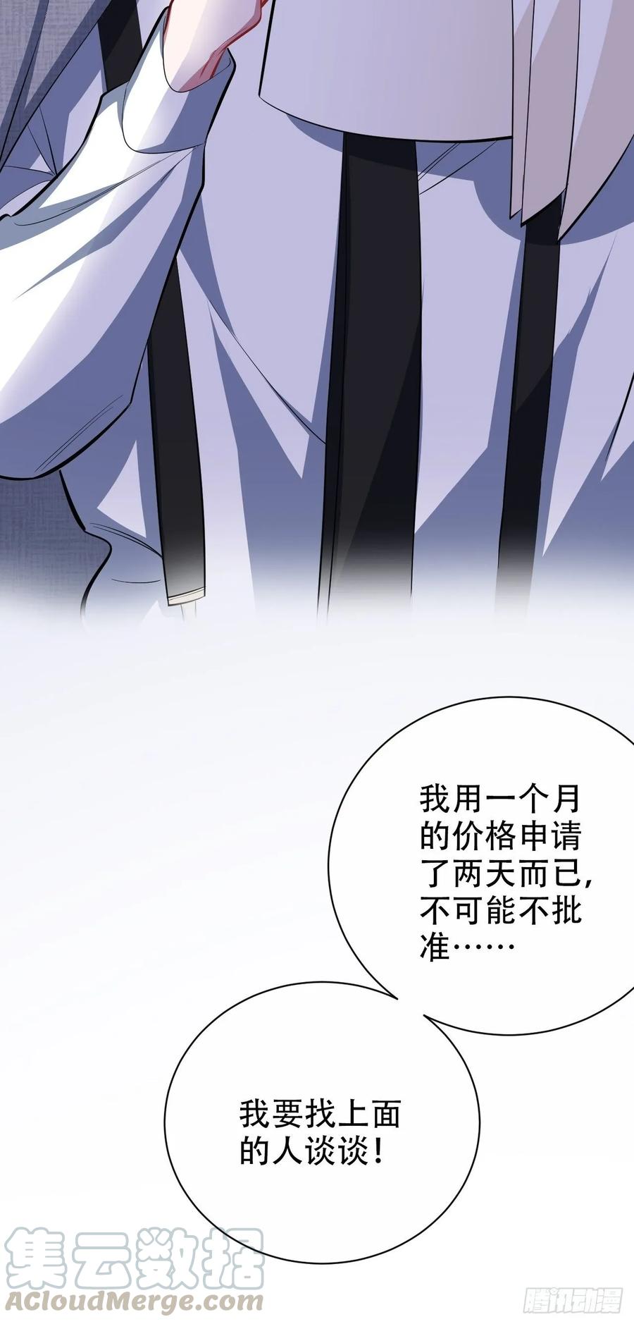 《岳父大人与甄好》48.有钱能使磨推鬼 第43页