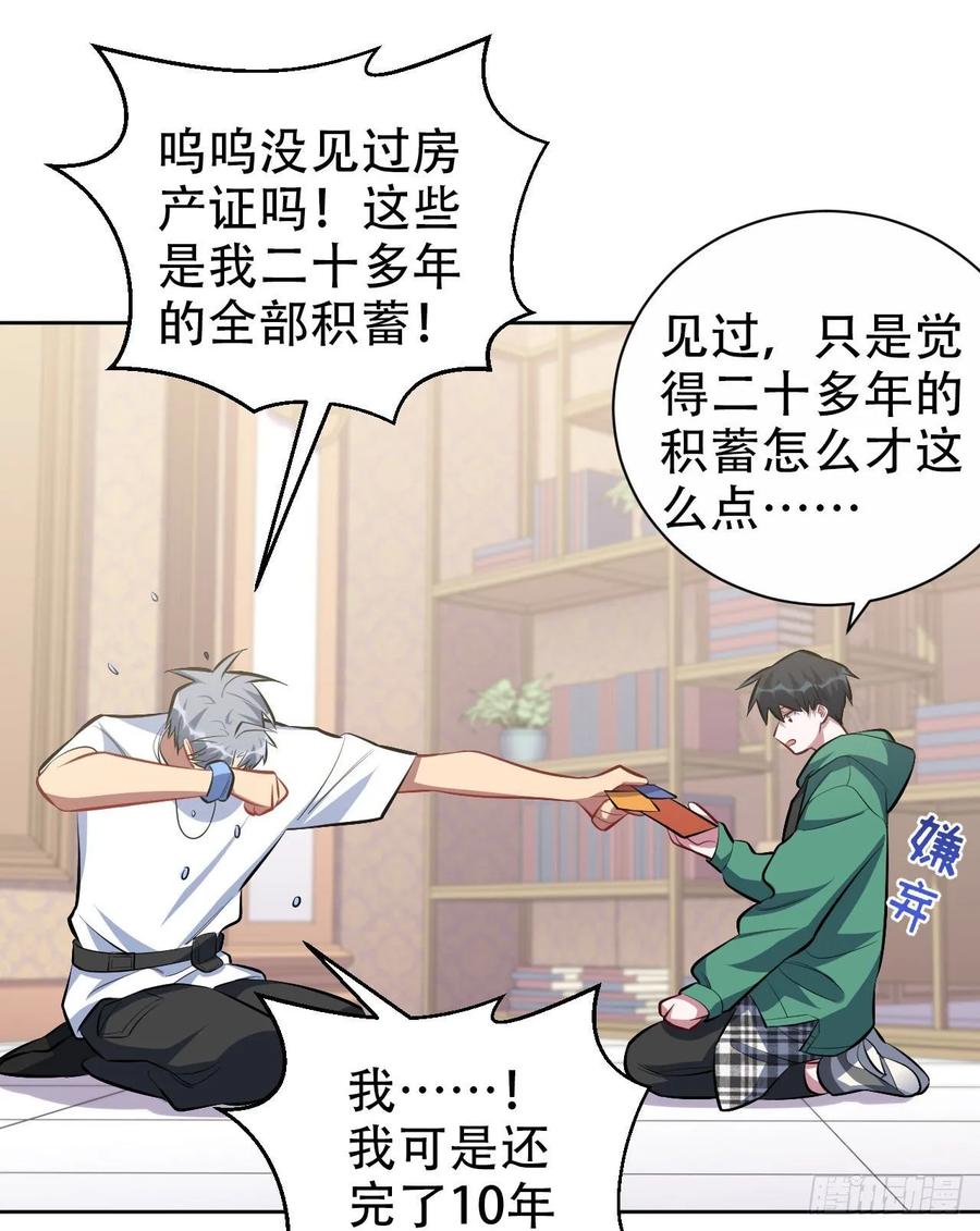《岳父大人与甄好》48.有钱能使磨推鬼 第33页