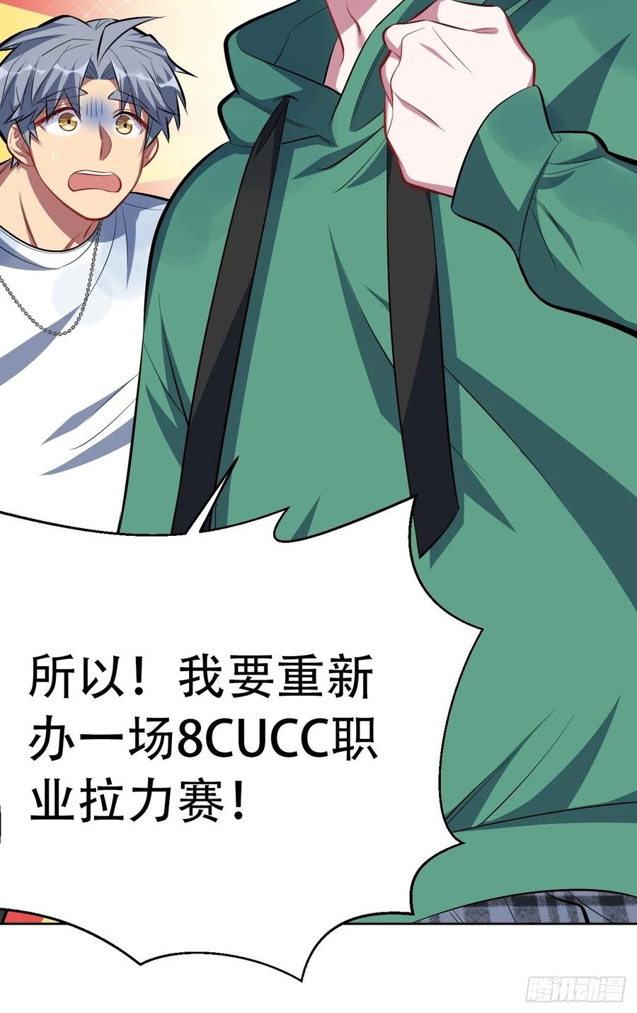 《岳父大人与甄好》48.有钱能使磨推鬼 第18页