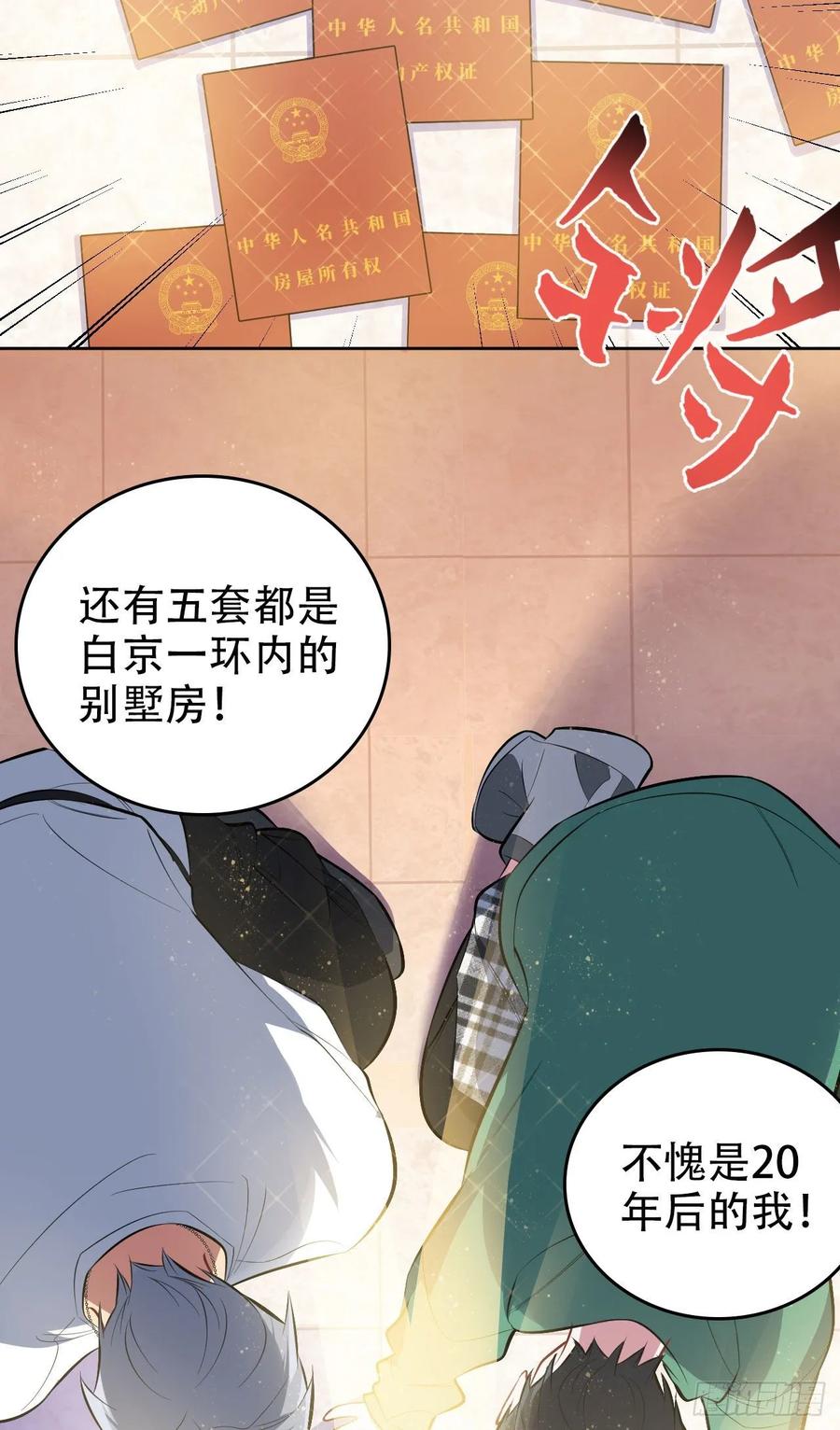 《岳父大人与甄好》48.有钱能使磨推鬼 第36页