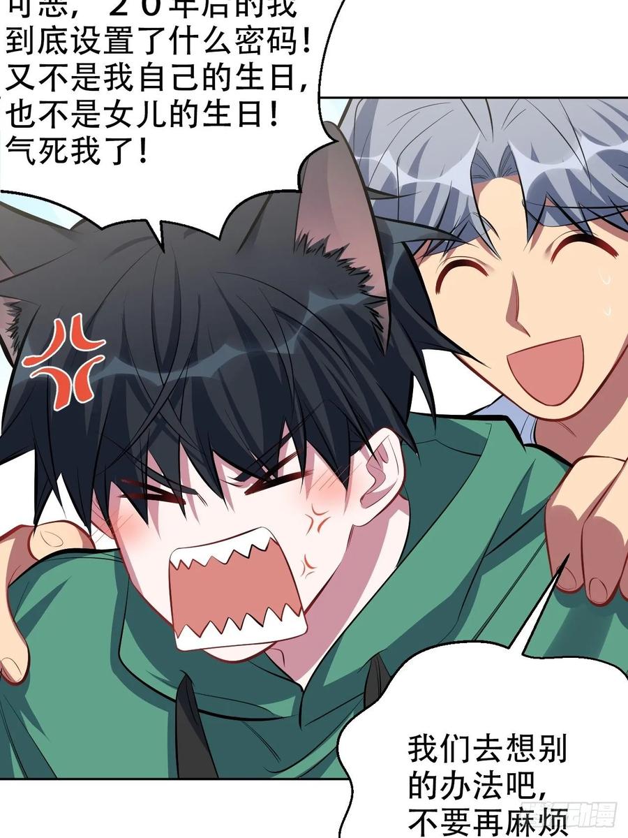 《岳父大人与甄好》48.有钱能使磨推鬼 第24页