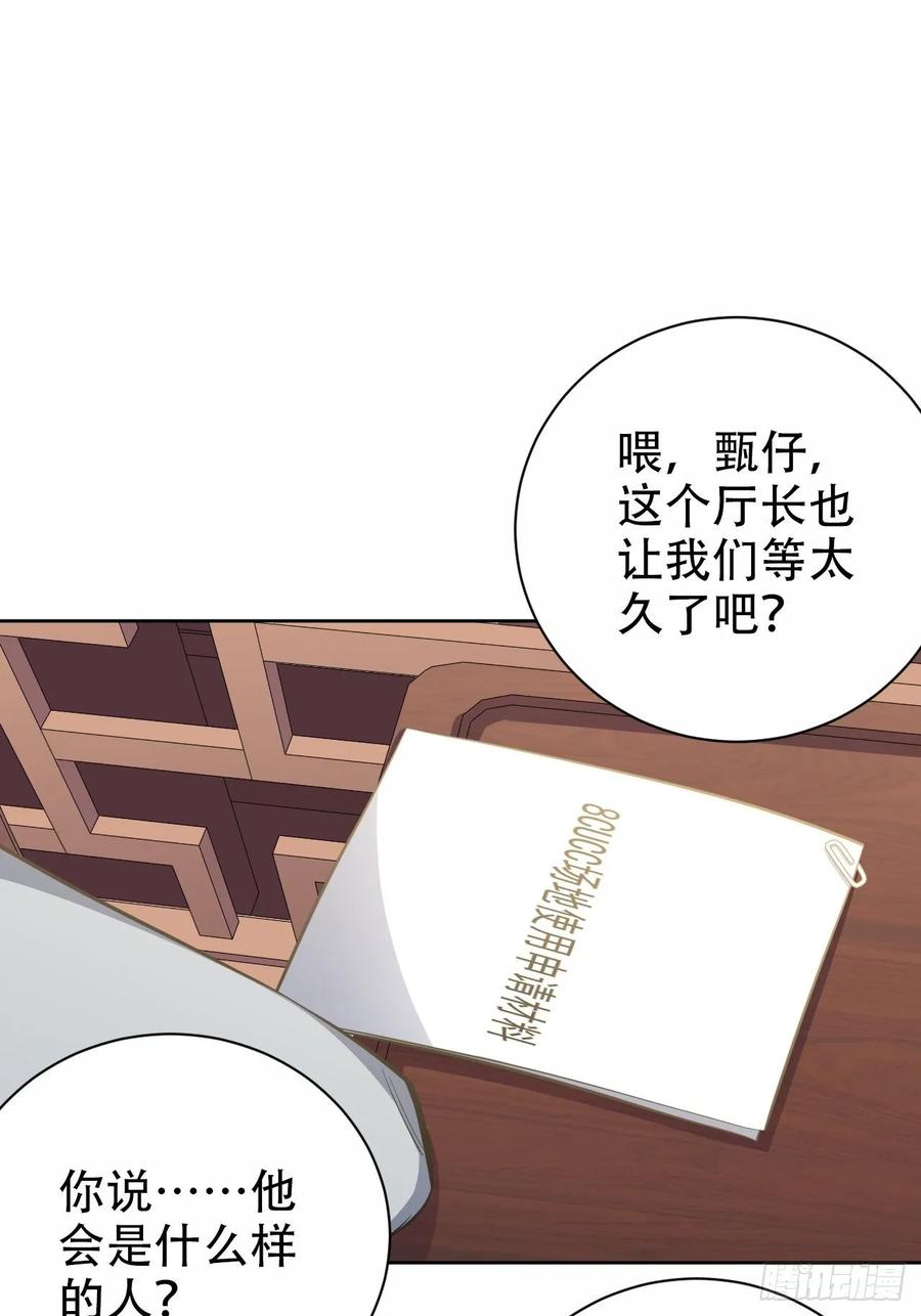 《岳父大人与甄好》49.甄仔的神奇人脉 第30页