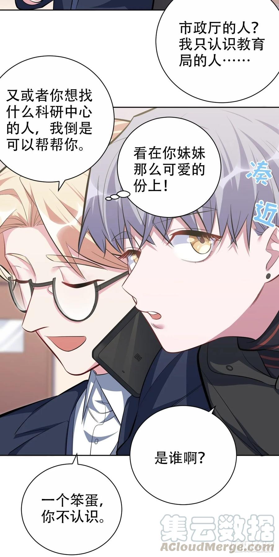 《岳父大人与甄好》49.甄仔的神奇人脉 第13页